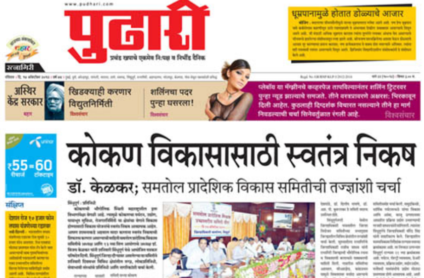 Pudhari_Ratnagiri_14_10_2012